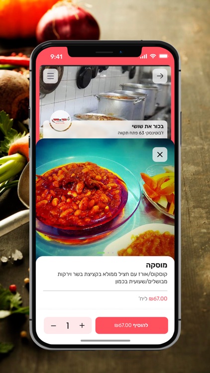 בכור את שושי screenshot-3