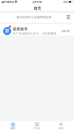 润世华新能控 screenshot 2