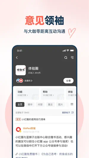 WeRed-小红圈社群工具 screenshot 1
