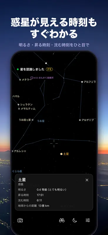 StarLens 星座早見・星の名前がわかる screenshot 4 of 6
