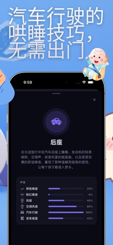 Baby Sleep - 宝宝哄睡声音混音器 screenshot
