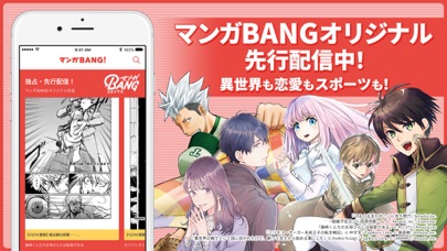 マンガBANG！人気の漫画が読めるマンガアプリスクリーンショット