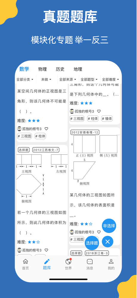 哒兔-高中知识讲解举一反三高考真题题库 screenshot 3