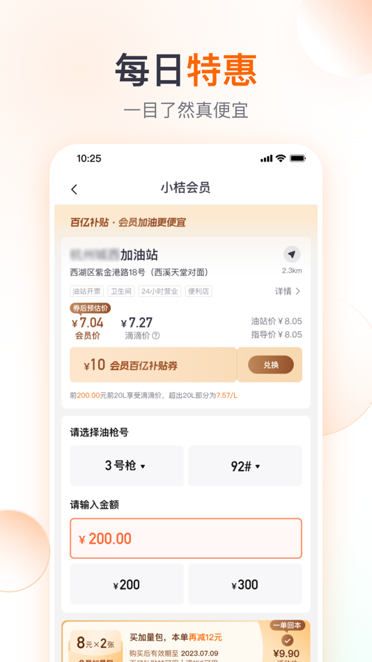 #5. 滴滴加油-加油充值车主出行必备 (iOS) 由: Beijing Jiayang Technology Co., Ltd.