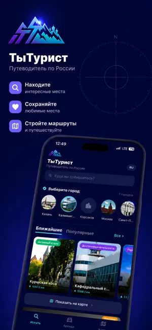 ТыТурист screenshot 1
