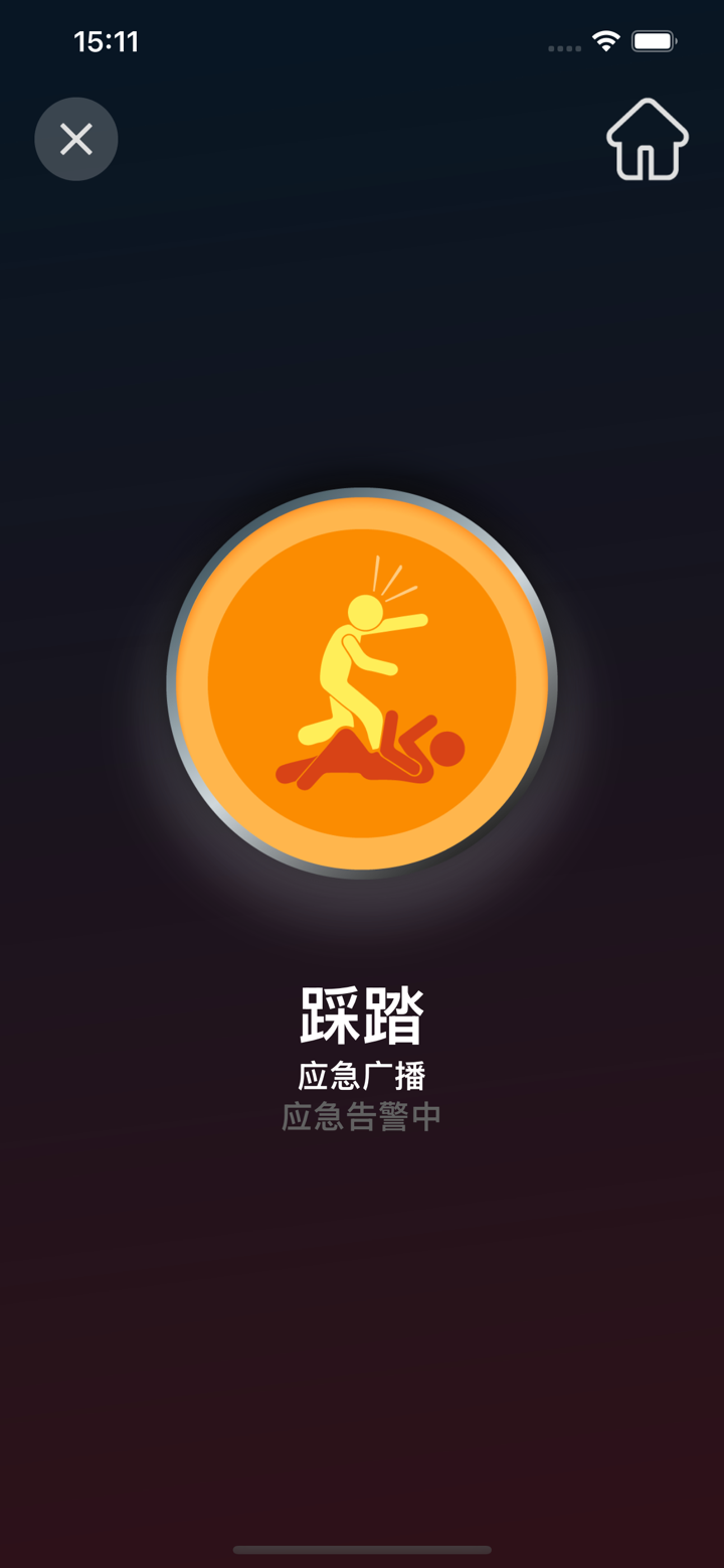 校园应急播报 screenshot 2