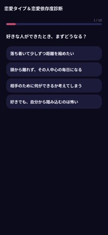 恋愛タイプ＆恋愛依存度診断 iPhone screenshot