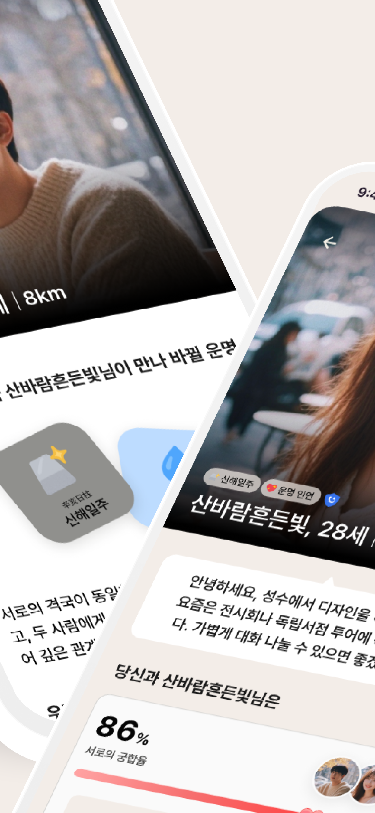 여운 - 사주명리 소개팅