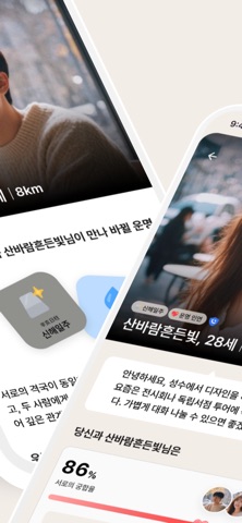 여운 - 사주명리 소개팅 screenshot