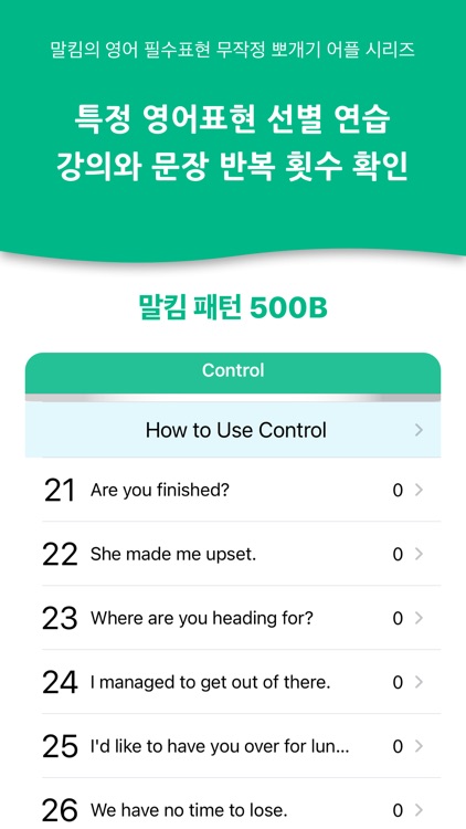 말킴의 영어회화 패턴500-B screenshot-4