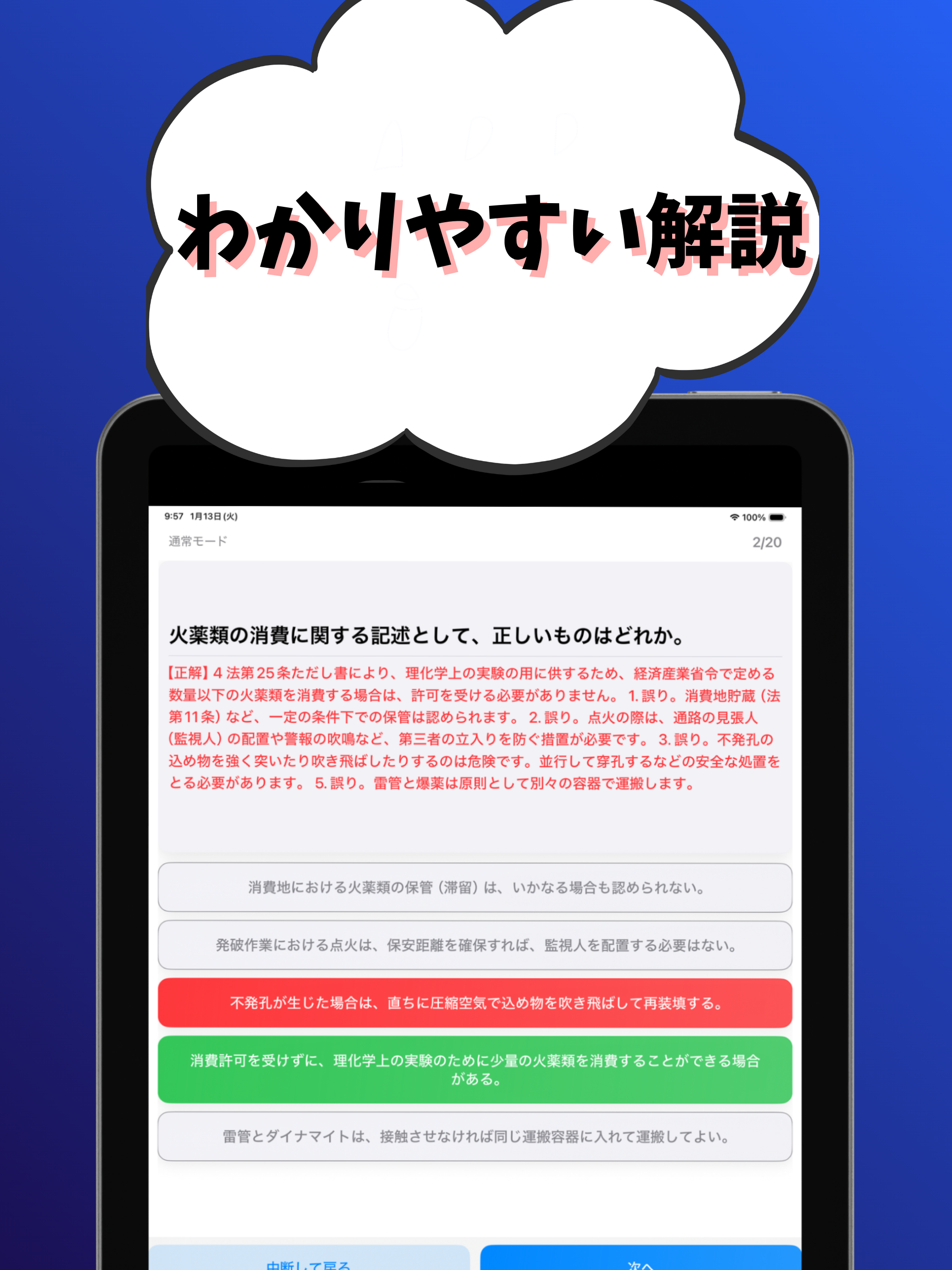 火薬類取扱保安責任者-甲種-試験対策-国家資格