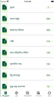 bengali quran offline iphone screenshot 2