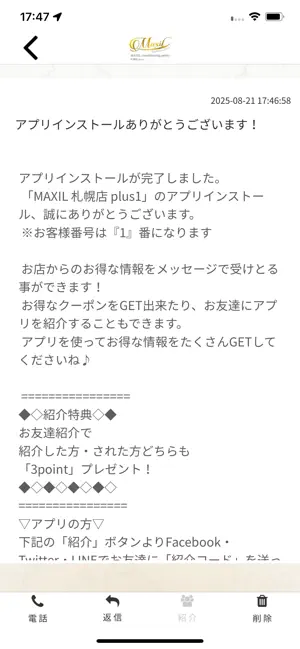 MAXIL 札幌店 plus1 screenshot 2