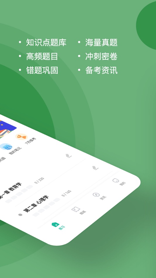 #2. 特岗教师练题狗-特岗教师考试真题库 (iOS) 由: 重庆知典科技有限公司