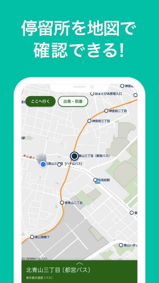 #3. バス&時刻表&乗り換え バスNAVITIME (iOS) 由: NAVITIME JAPAN CO.,LTD.