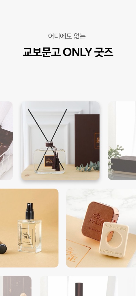 교보문고 - 사용자는 이 앱에서 오직 교보문고에서만 만날 수 있는 '더 센트 오브 페이지 디퓨저'와 '향수' 등 특별한 굿즈를 발견할 수 있습니다.