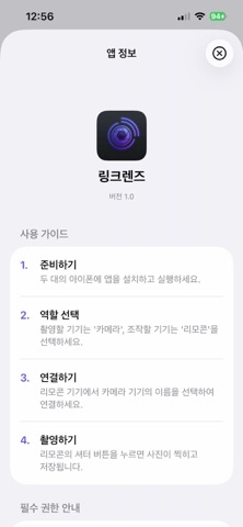 링크렌즈 - 원격 제어 무선 카메라 screenshot