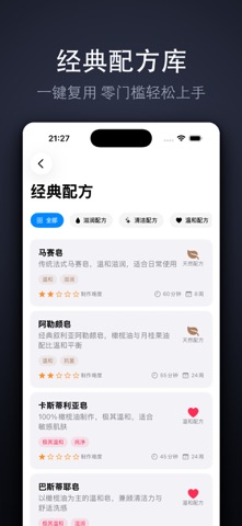 手工皂计算 - DIY制皂配方与成本计算 screenshot