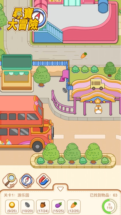 尋寶大冒險-發現隱藏的物品