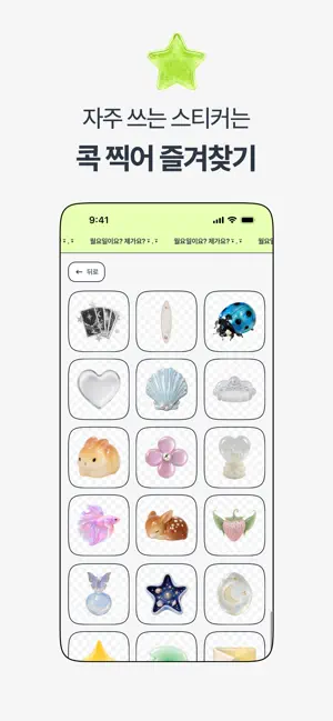 스꾸 Seukku iPhone screenshot 5