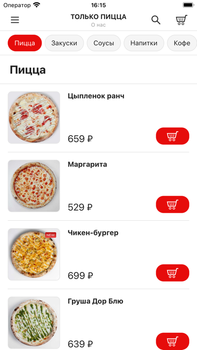 Только Пицца доставка Донецк Screenshot 1 - AppWisp.com Только Пицца доставка Донецк Screenshot 1 - AppWisp.com