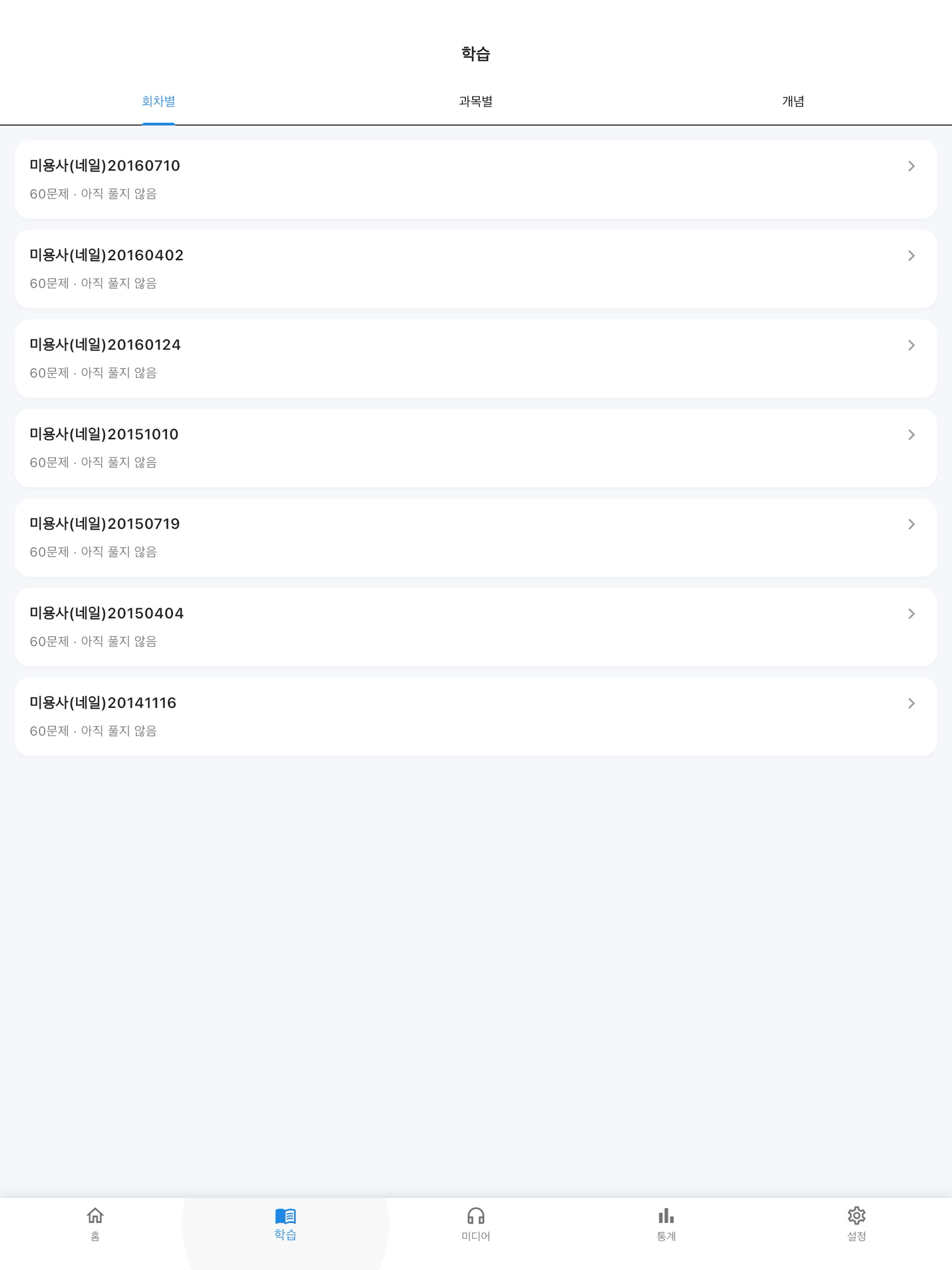 원펀: 미용사(네일) 필기 screenshot 13