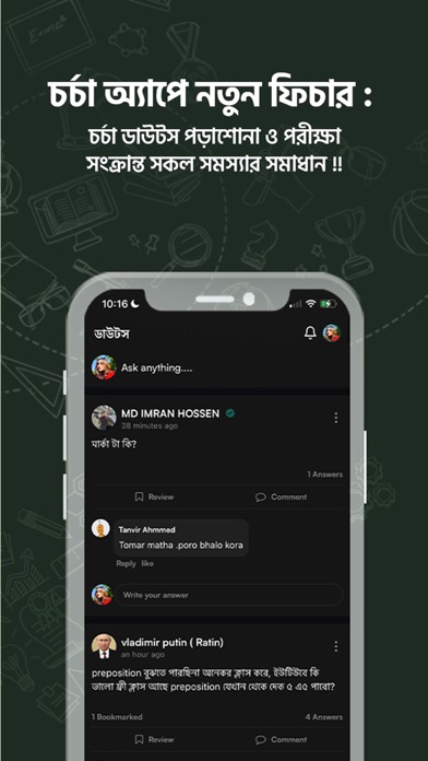 Screenshot 3 of Chorcha App