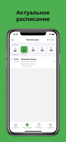 Кампус-А теннис и футбол screenshot