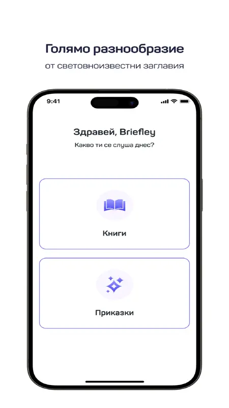 Briefley - детство без екран screenshot 3 of 5