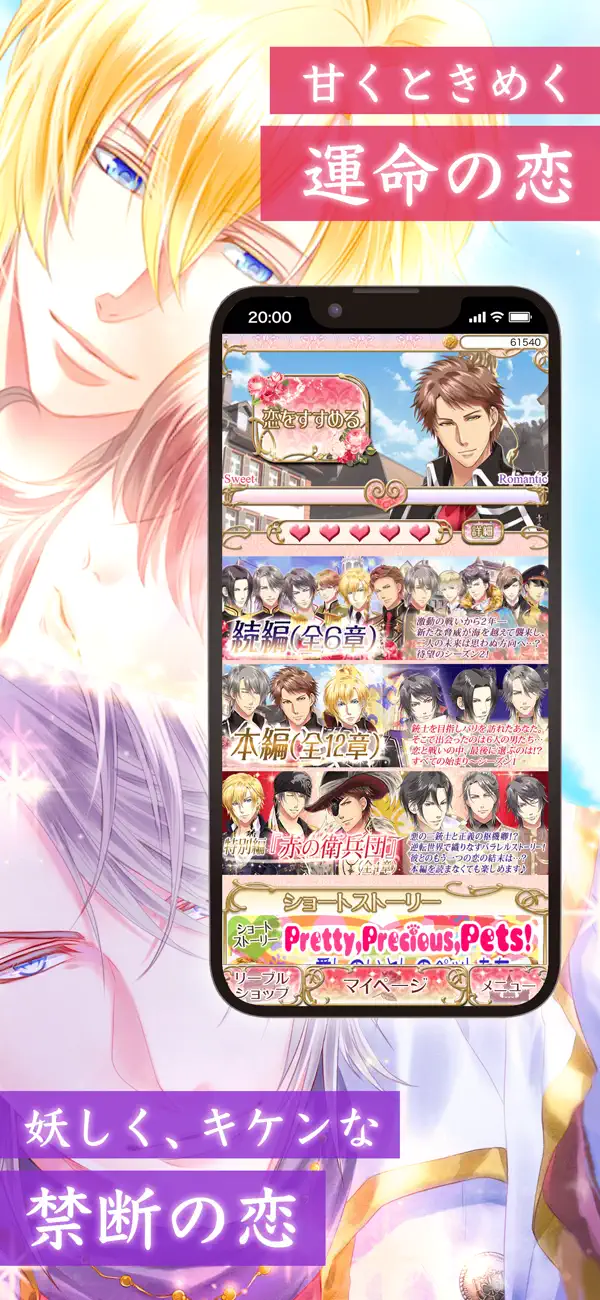 Screenshot #2 pour 三銃士ラヴァーズ 女性向け乙女ゲーム