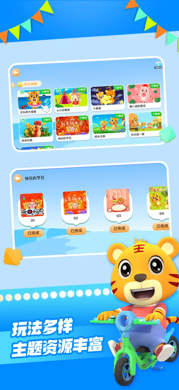 Screenshot #2 pour 贝乐虎拼图-儿童益智早教拼图