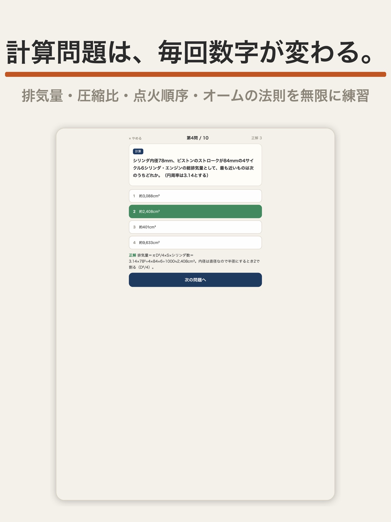 Screenshot 12 of 整備士学科トレーナー
