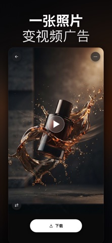Adify AI: 商品图与视频广告 screenshot