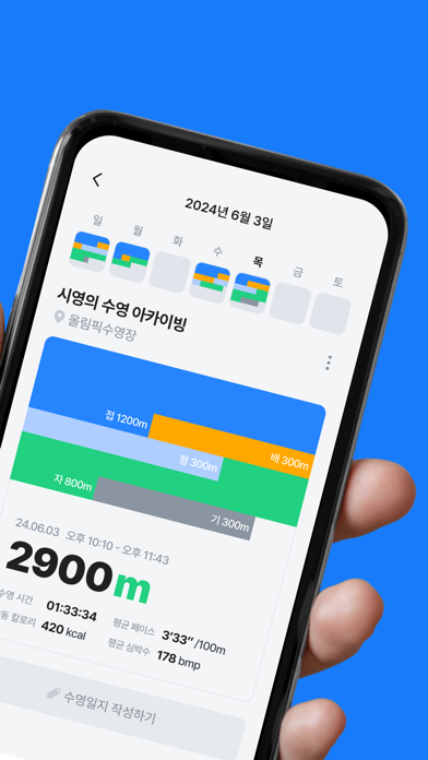 Syeong - Smart Swim Tracker Screenshot