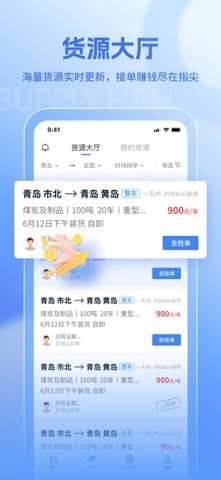 联帮帮司机端 screenshot