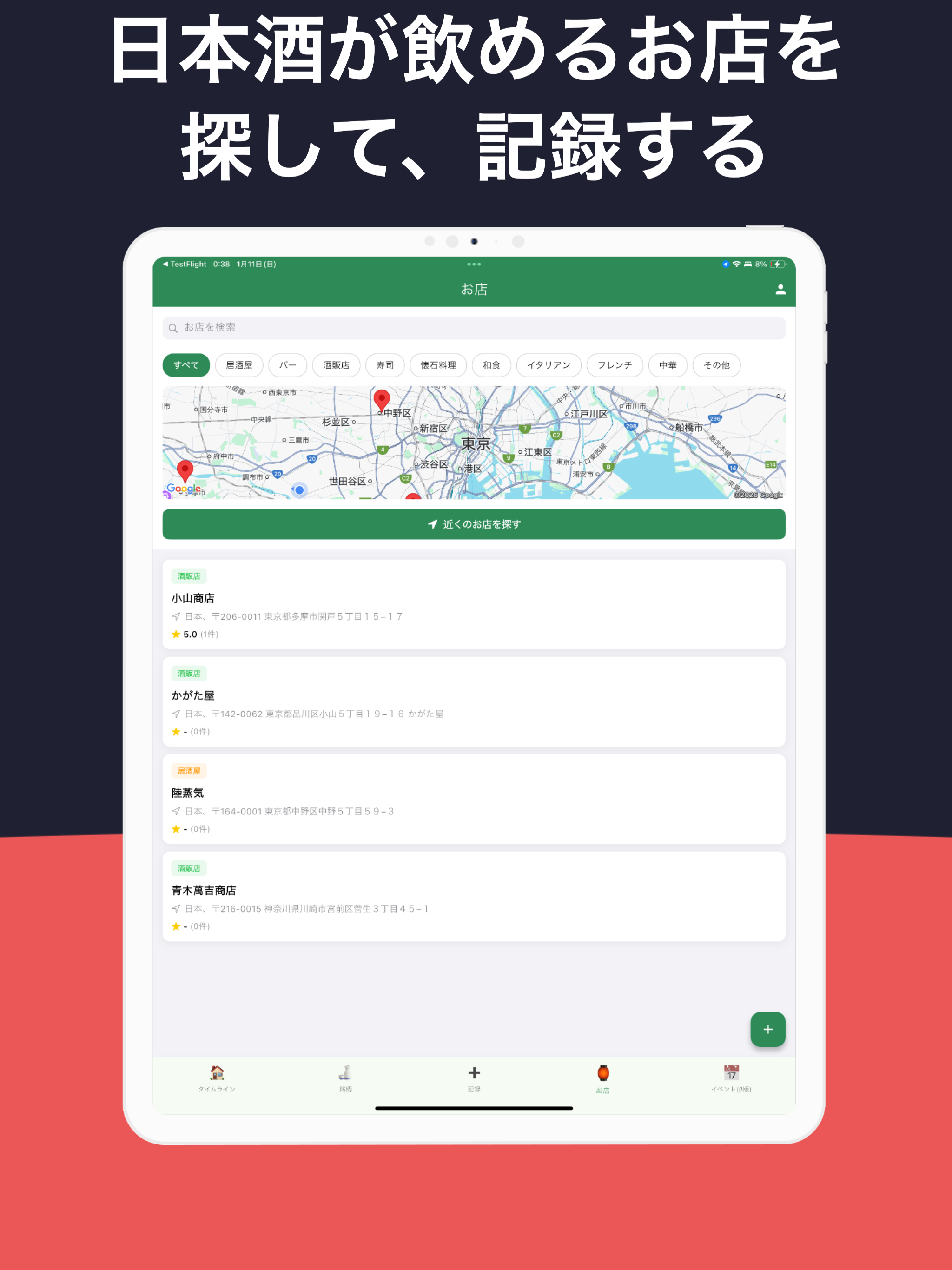 日本酒 AI記録・AIラベル解析 | SakeSnap