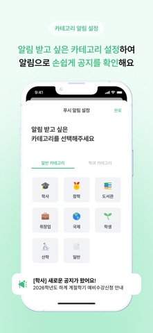 쿠링 - 건국대학교 공지앱 iPhone screenshot