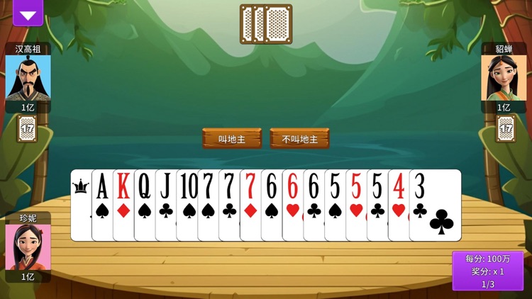 斗地主 - 牛牛斗地主