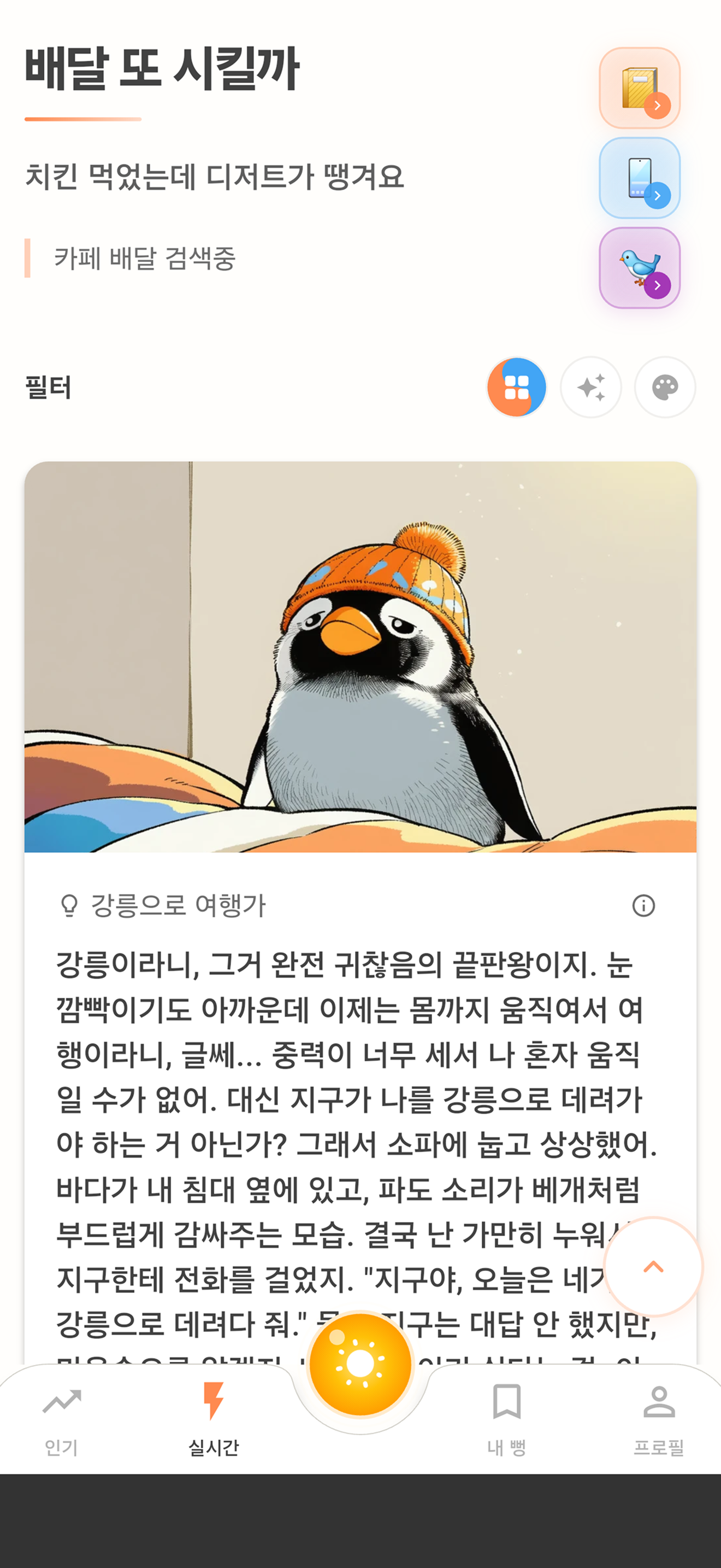 뻥이야 screenshot 2