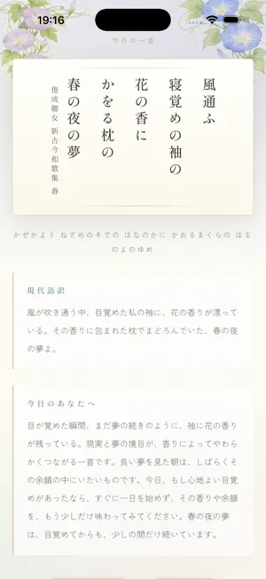 三十一の言伝 - 毎朝とどく和歌のおみくじ screenshot 3