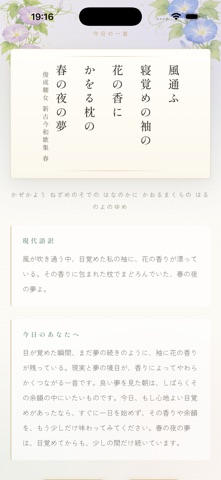 三十一の言伝 - 毎朝とどく和歌のおみくじ screenshot