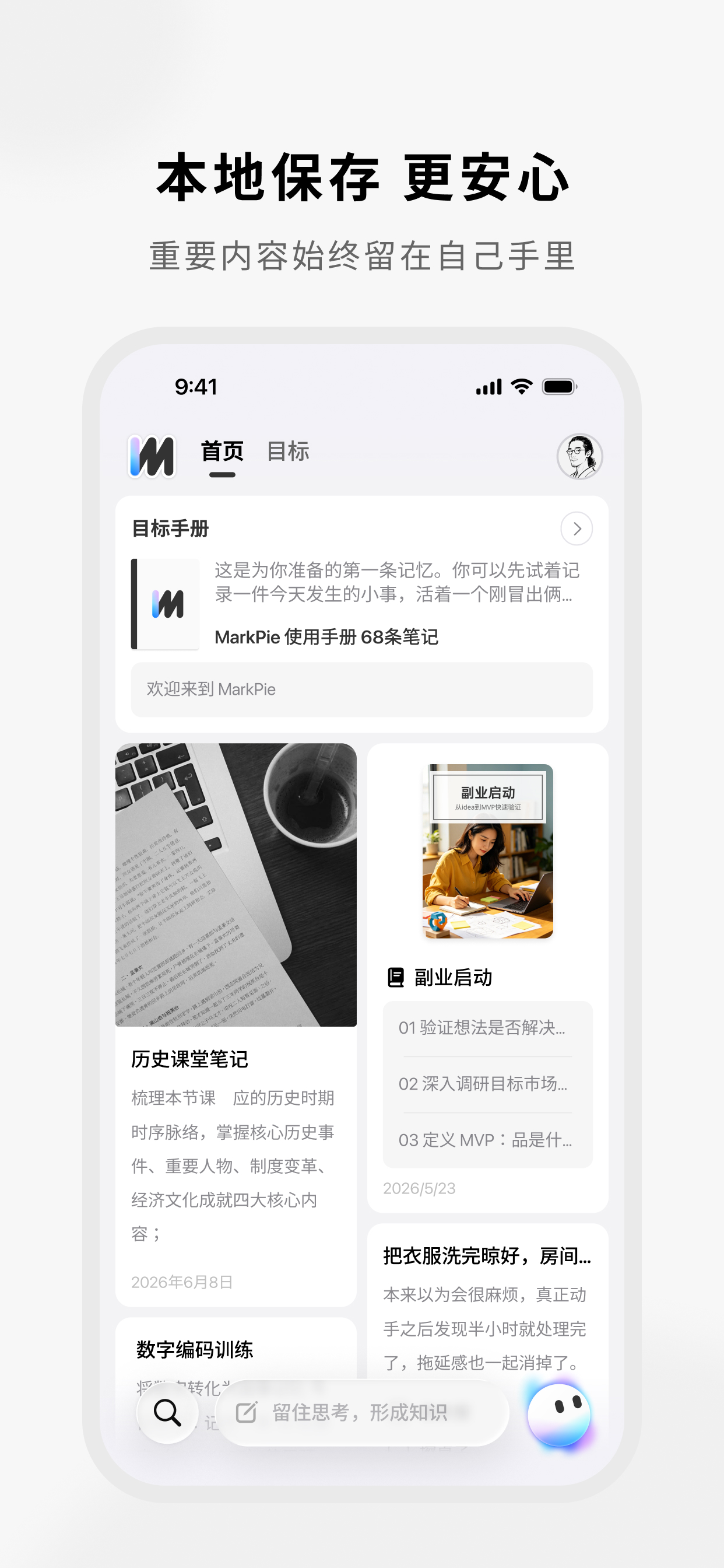 MarkPie笔记工具