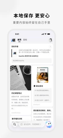 MarkPie笔记工具 screenshot