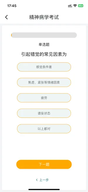 慧心课堂 screenshot 3