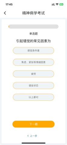 慧心课堂 screenshot