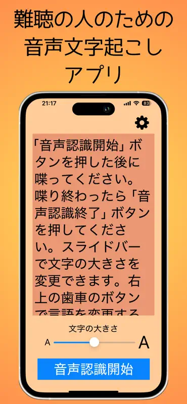 難聴の人のための音声文字起こしアプリ screenshot 1 of 8