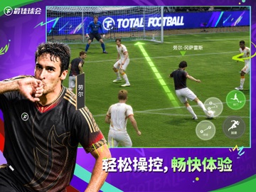最佳球会-全新赛季版本 iPad screenshot 3