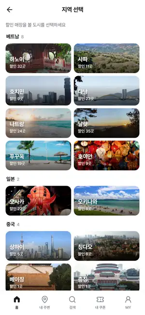 gayogayo: Travel Discounts screenshot 4