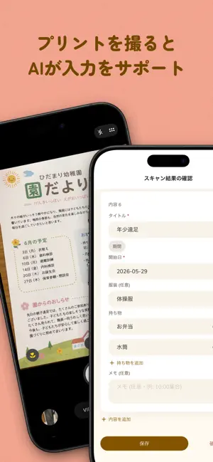 PrinTori - 園のしたくがひと目で分かる screenshot 4