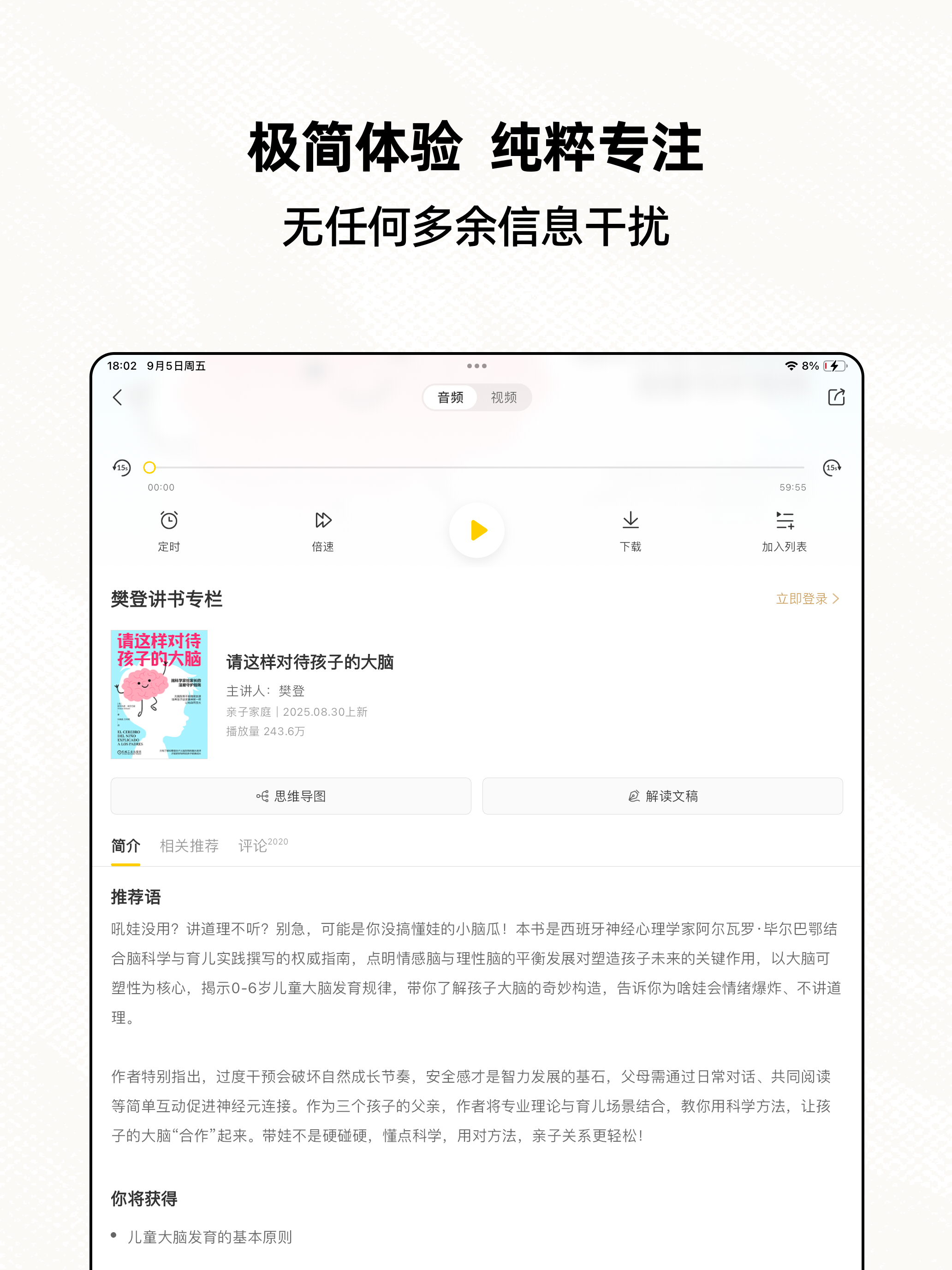 樊登读书极简版-听大咖解读经典 收获知识 screenshot 7